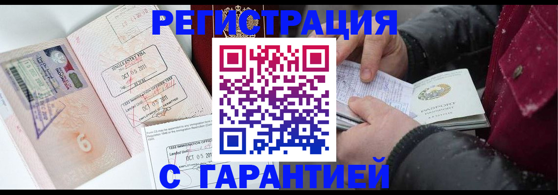 где прописаться в Амурской области