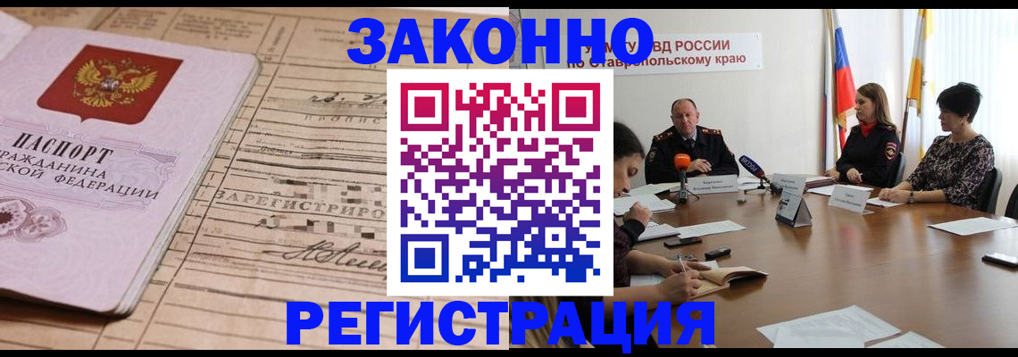 прописка паспорт в Амурской области