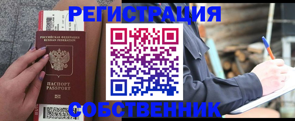 прописка в квартире в Амурской области