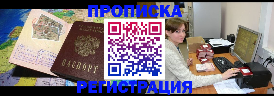 прописка для кредита в Амурской области