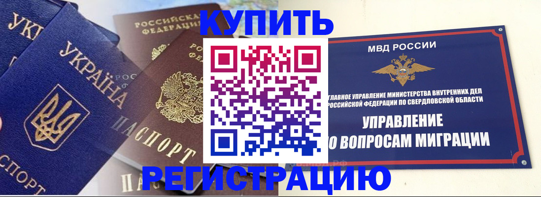 прописка для работы в Амурской области