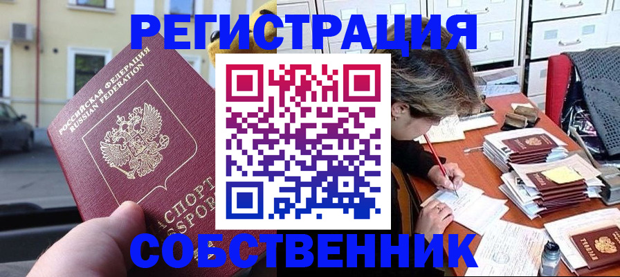 временная регистрация для школы в Амурской области